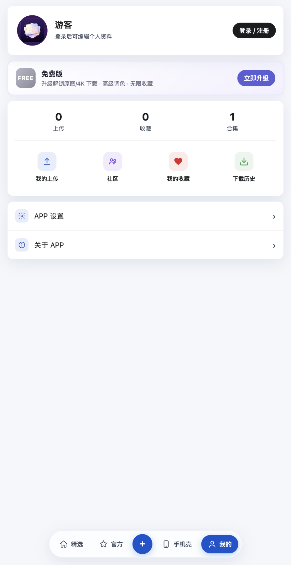 我的